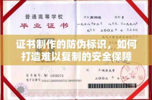 顺昌证书制作的防伪标识，如何打造难以复制的安全保障